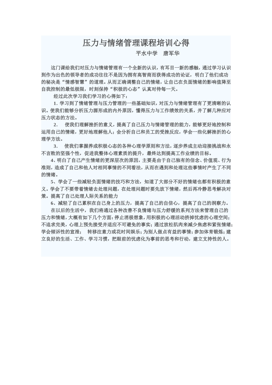 压力与情绪管理课程培训心得_第1页