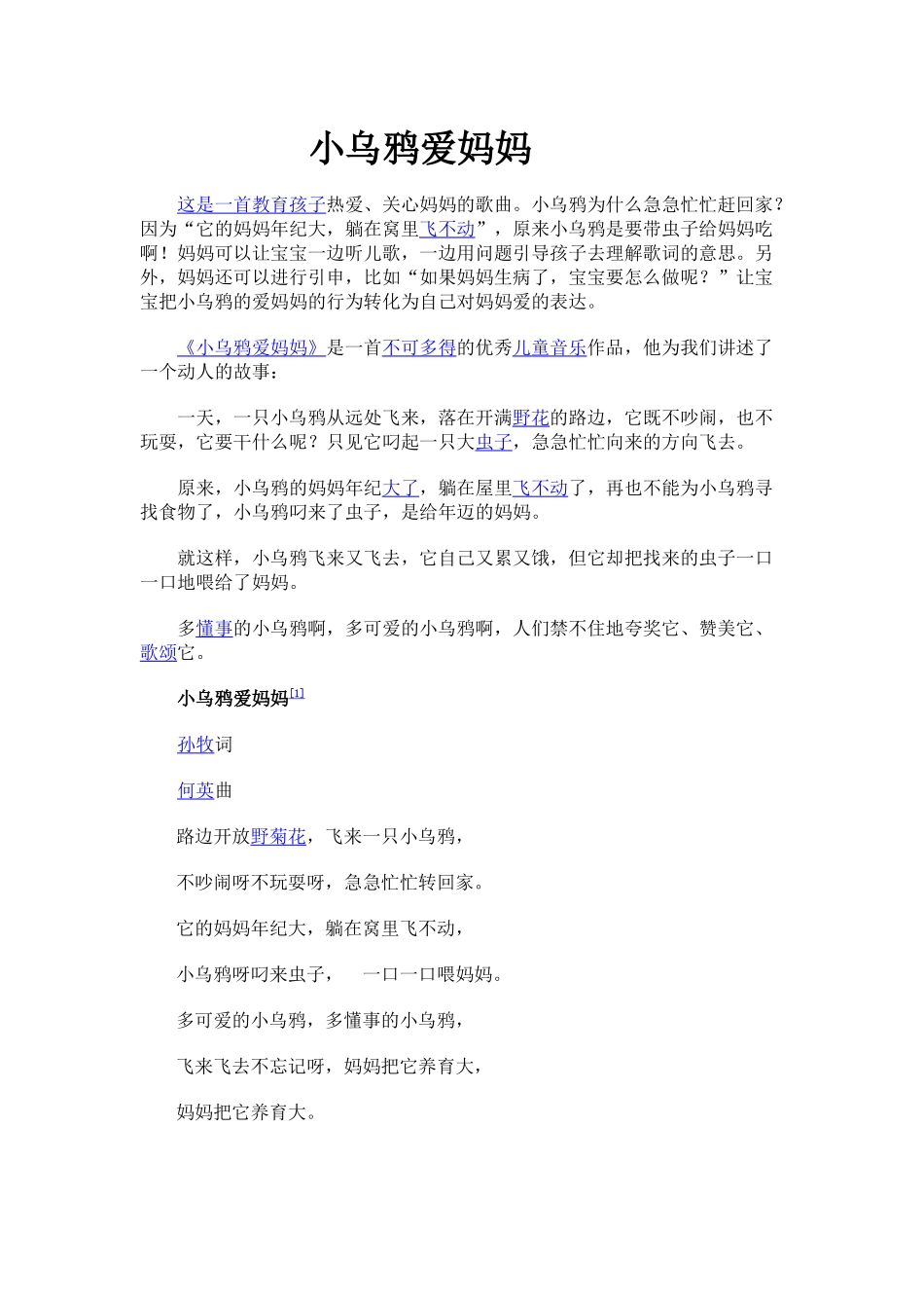 小乌鸦爱妈妈_第1页