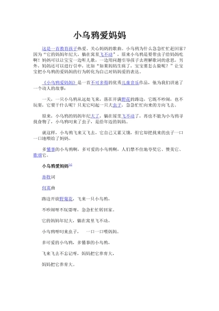 小乌鸦爱妈妈