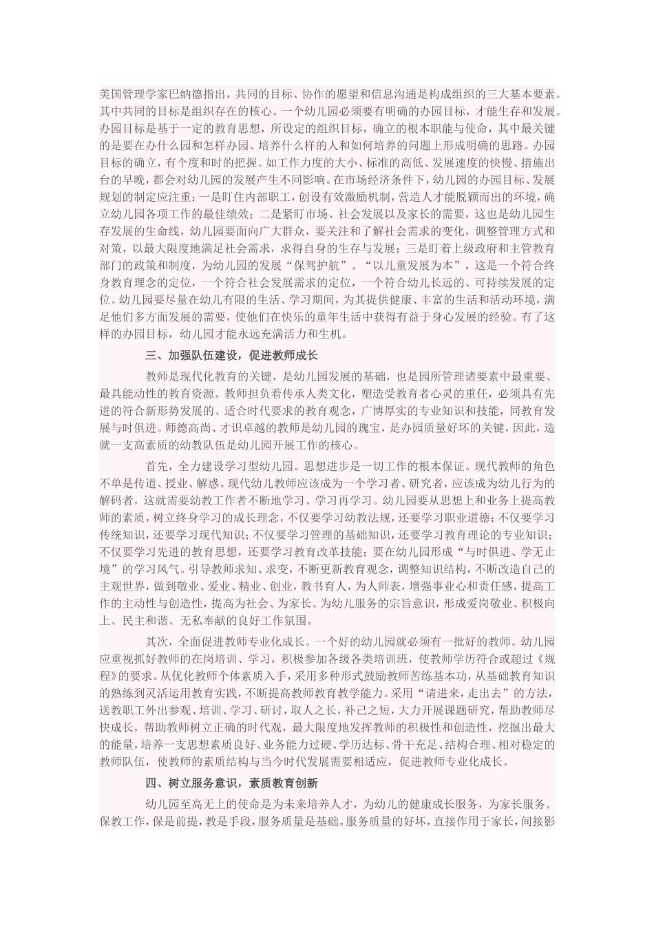 浅谈新形势下如何加强幼儿园的管理_第2页