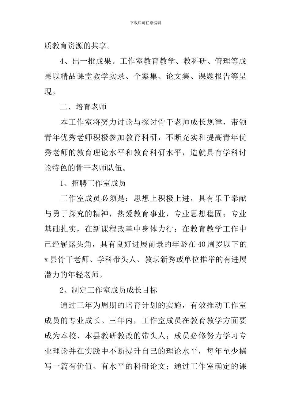 小学数学复课教学工作方案_第2页