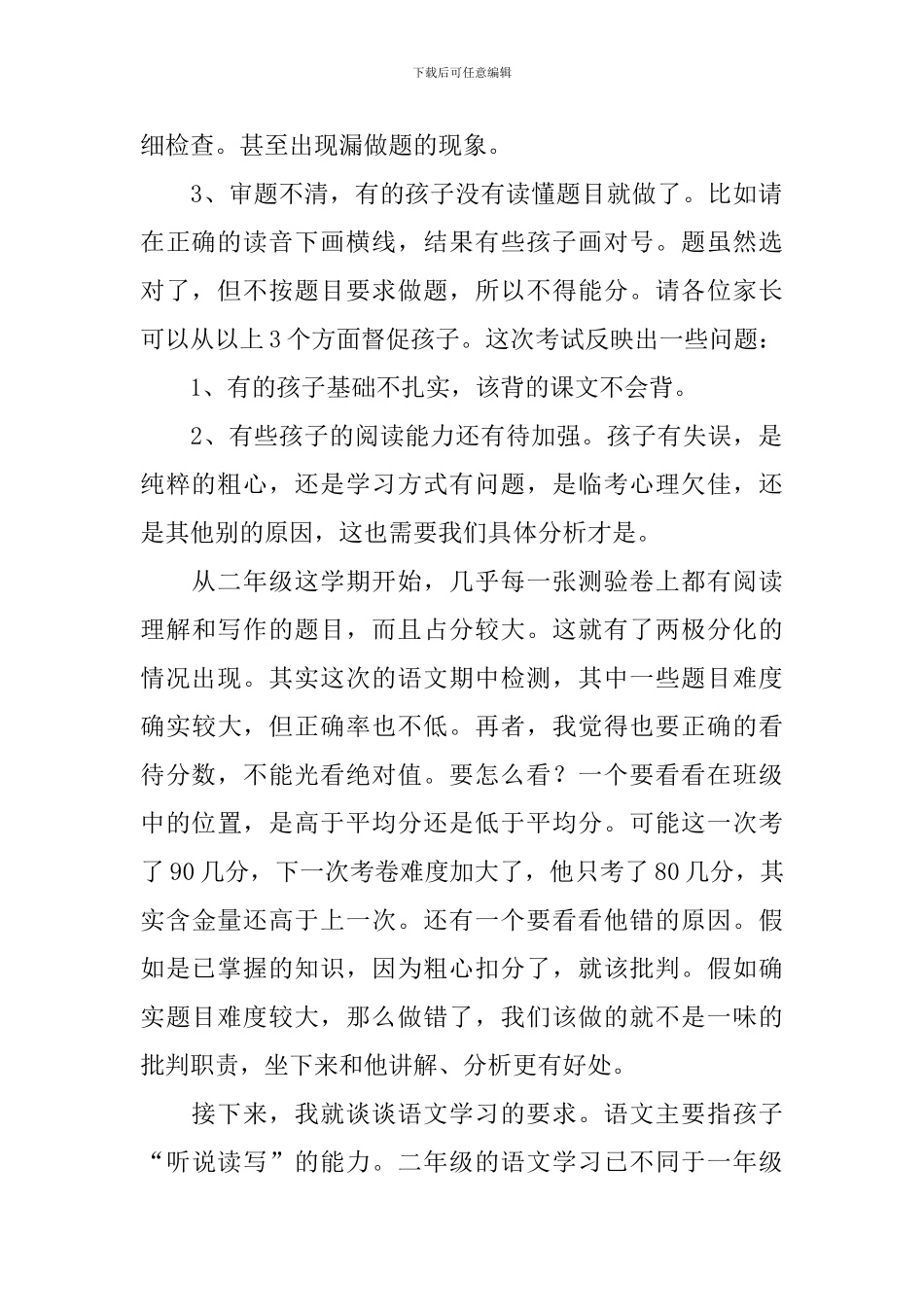 二年级家长会班主任语文老师发言稿_第2页