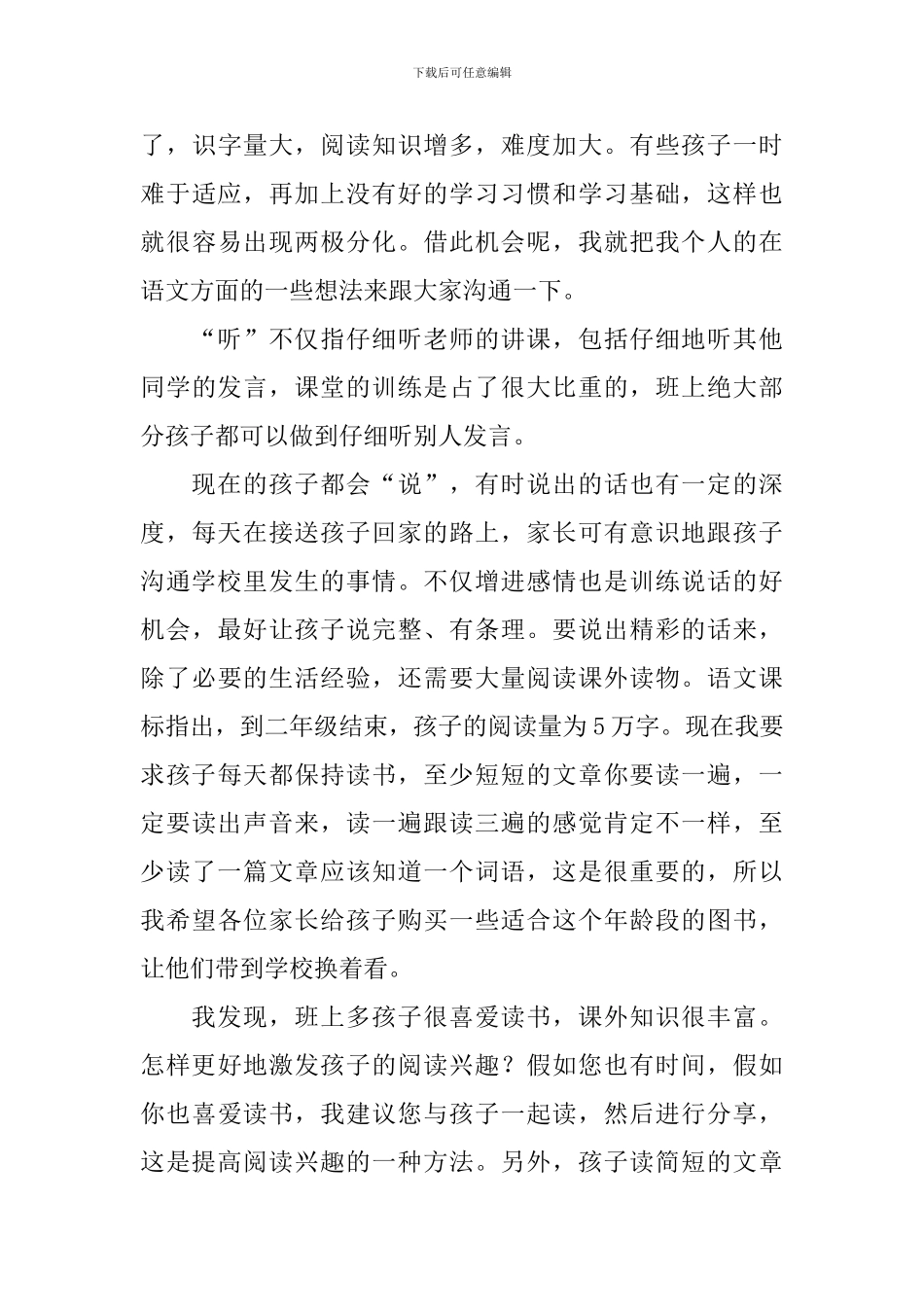 二年级家长会班主任语文老师发言稿_第3页