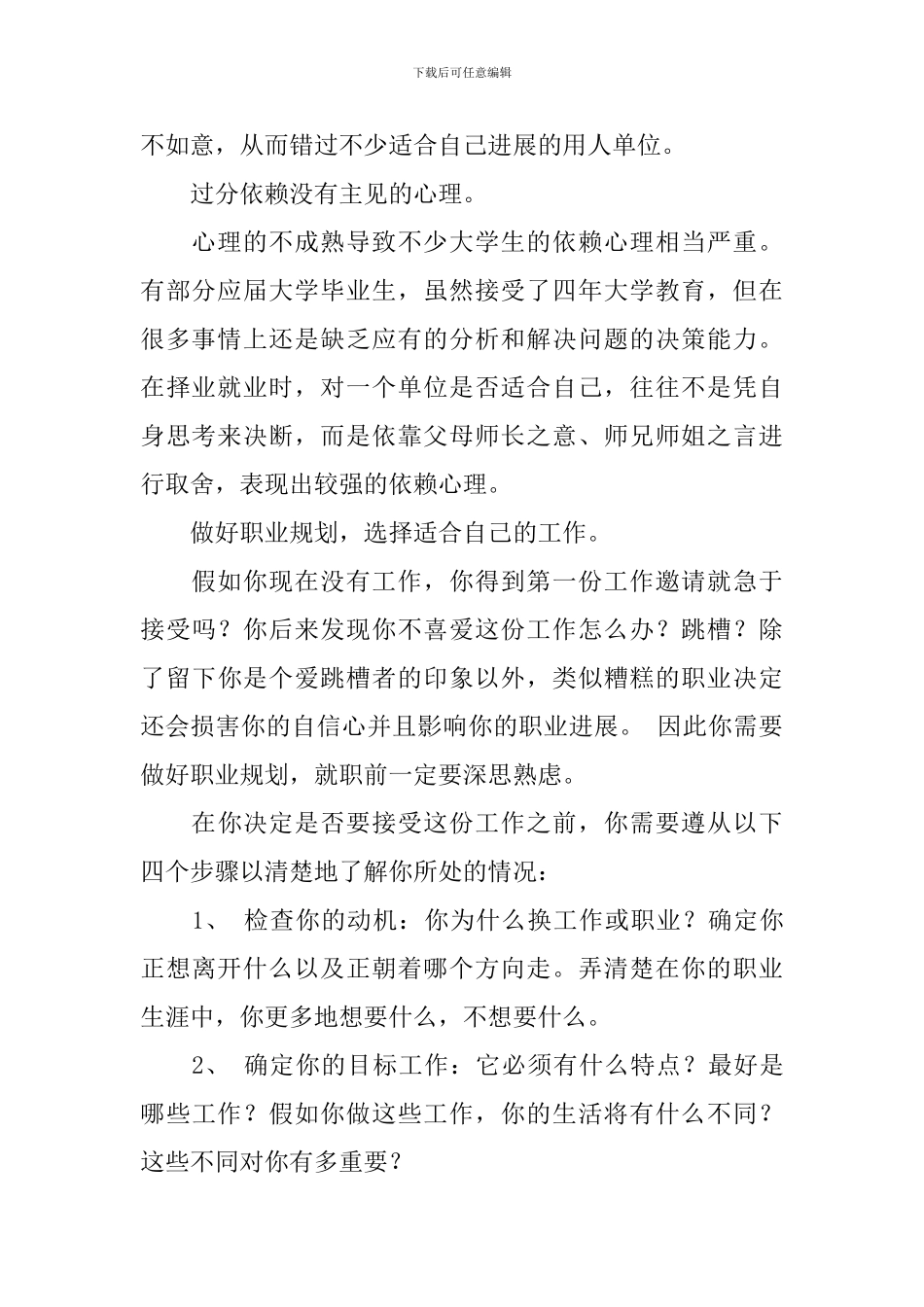 有关做好职业规划范文汇编八篇_第2页