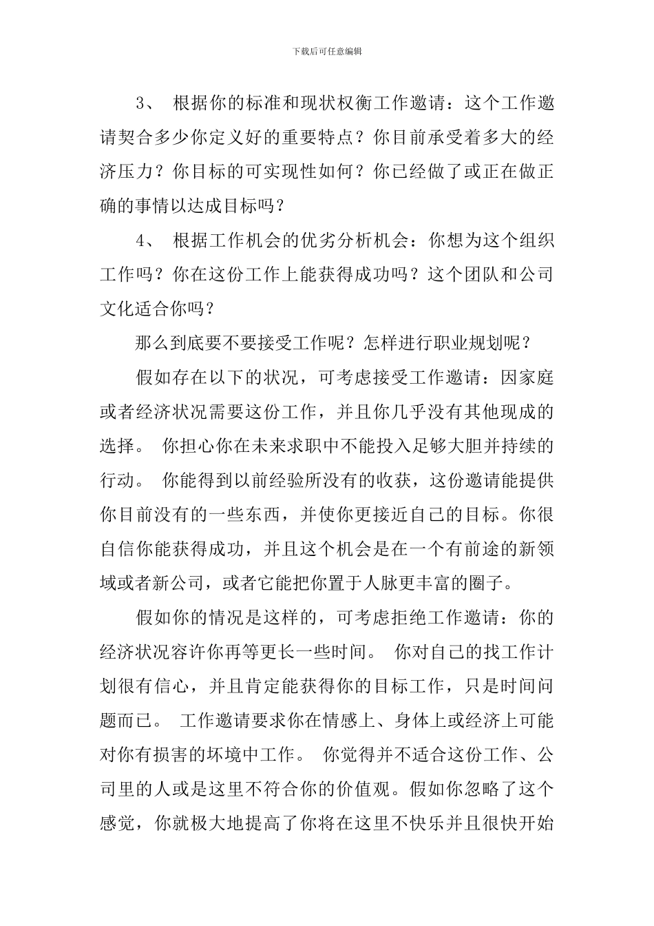 有关做好职业规划范文汇编八篇_第3页