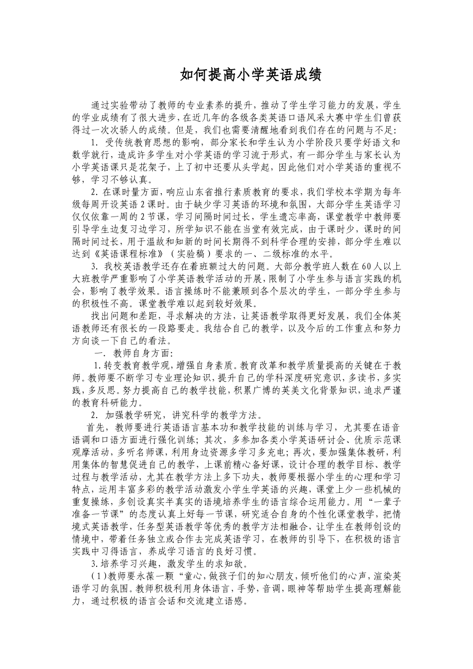 如何提高学生成绩_第1页