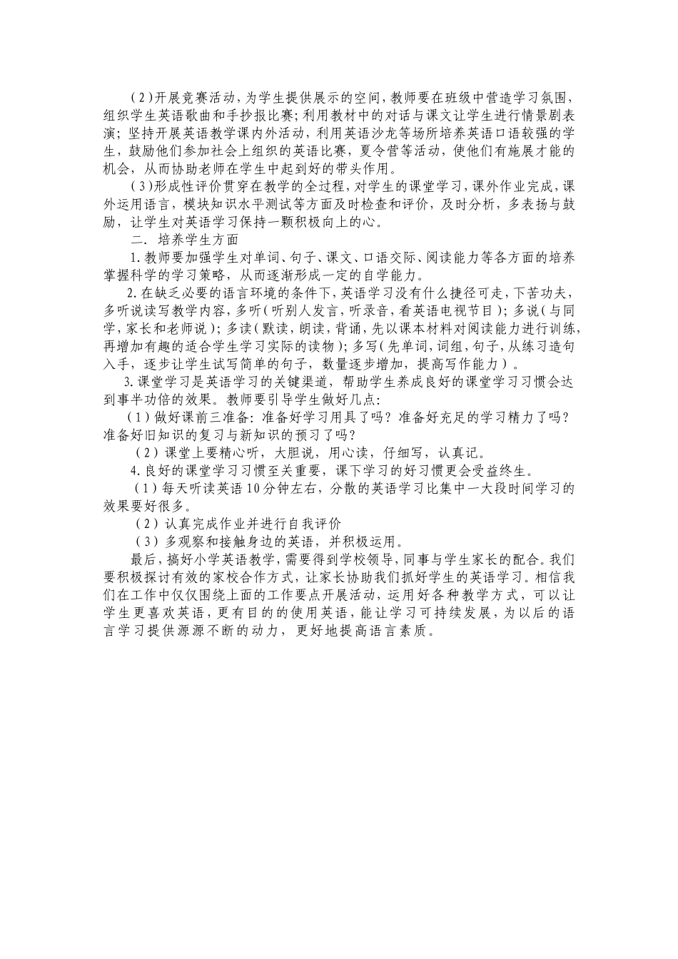 如何提高学生成绩_第2页