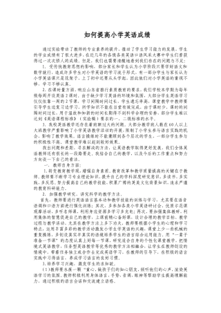如何提高学生成绩