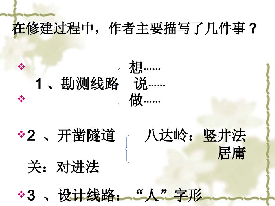 《詹天佑》教学课件_第3页