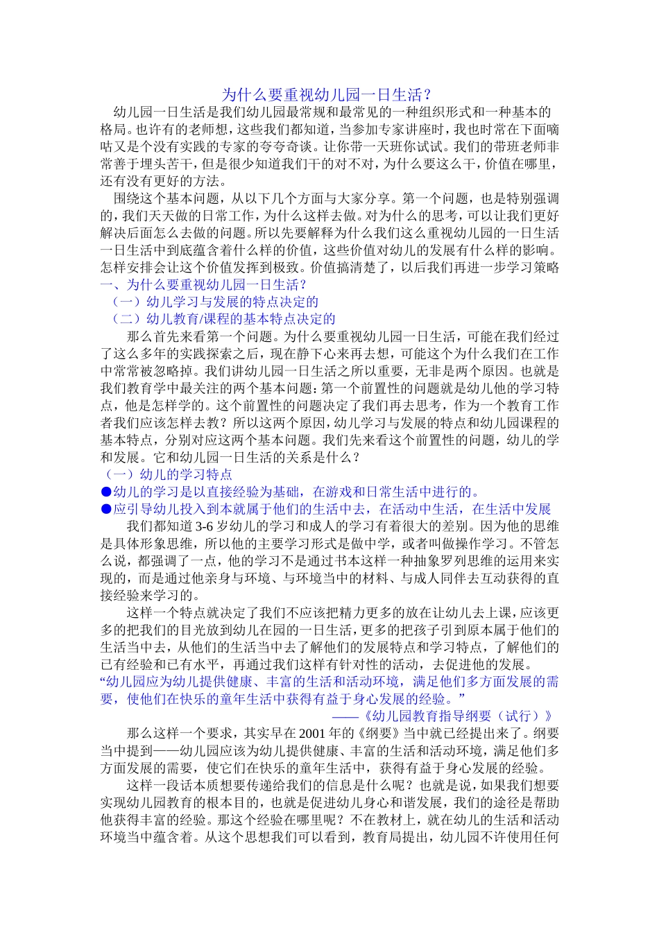 为什么要重视幼儿园一日生活_第1页