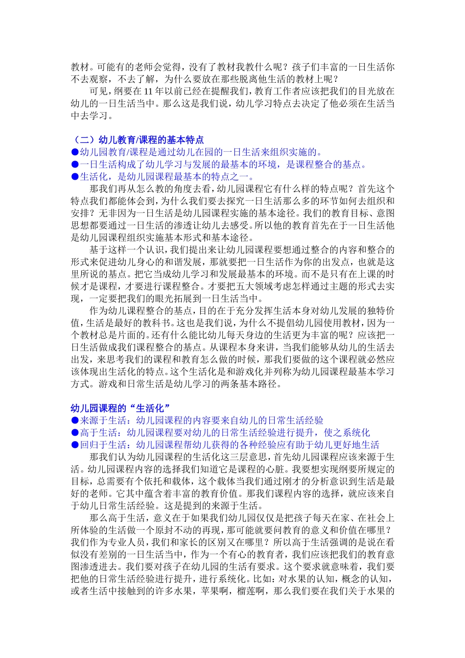 为什么要重视幼儿园一日生活_第2页