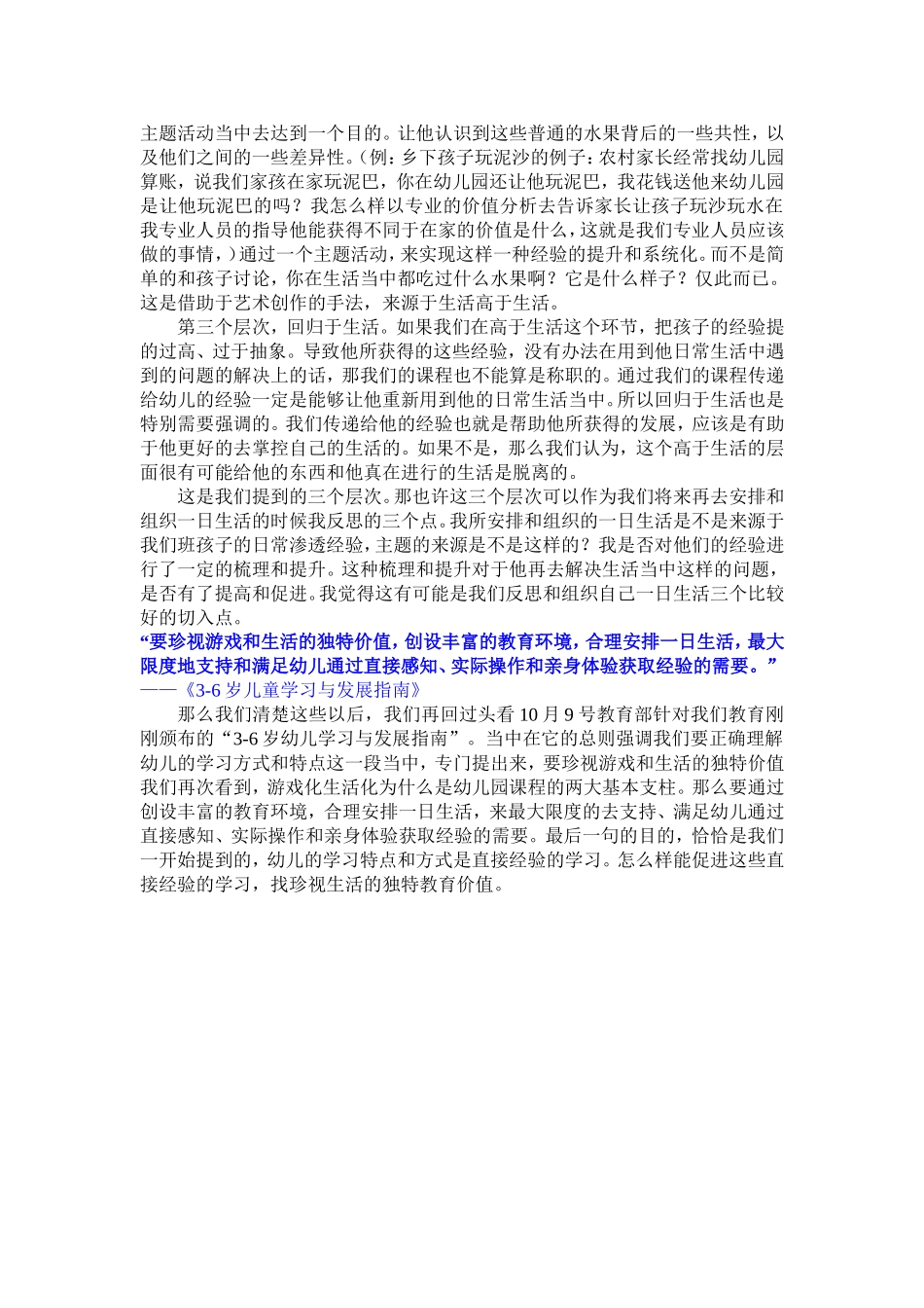 为什么要重视幼儿园一日生活_第3页