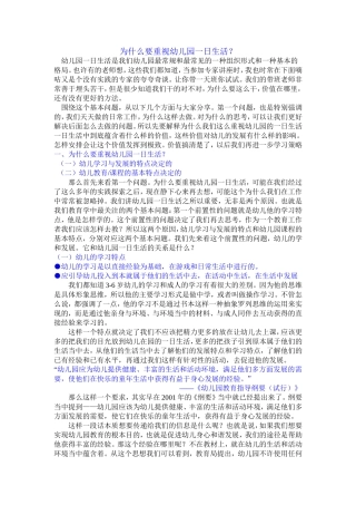 为什么要重视幼儿园一日生活