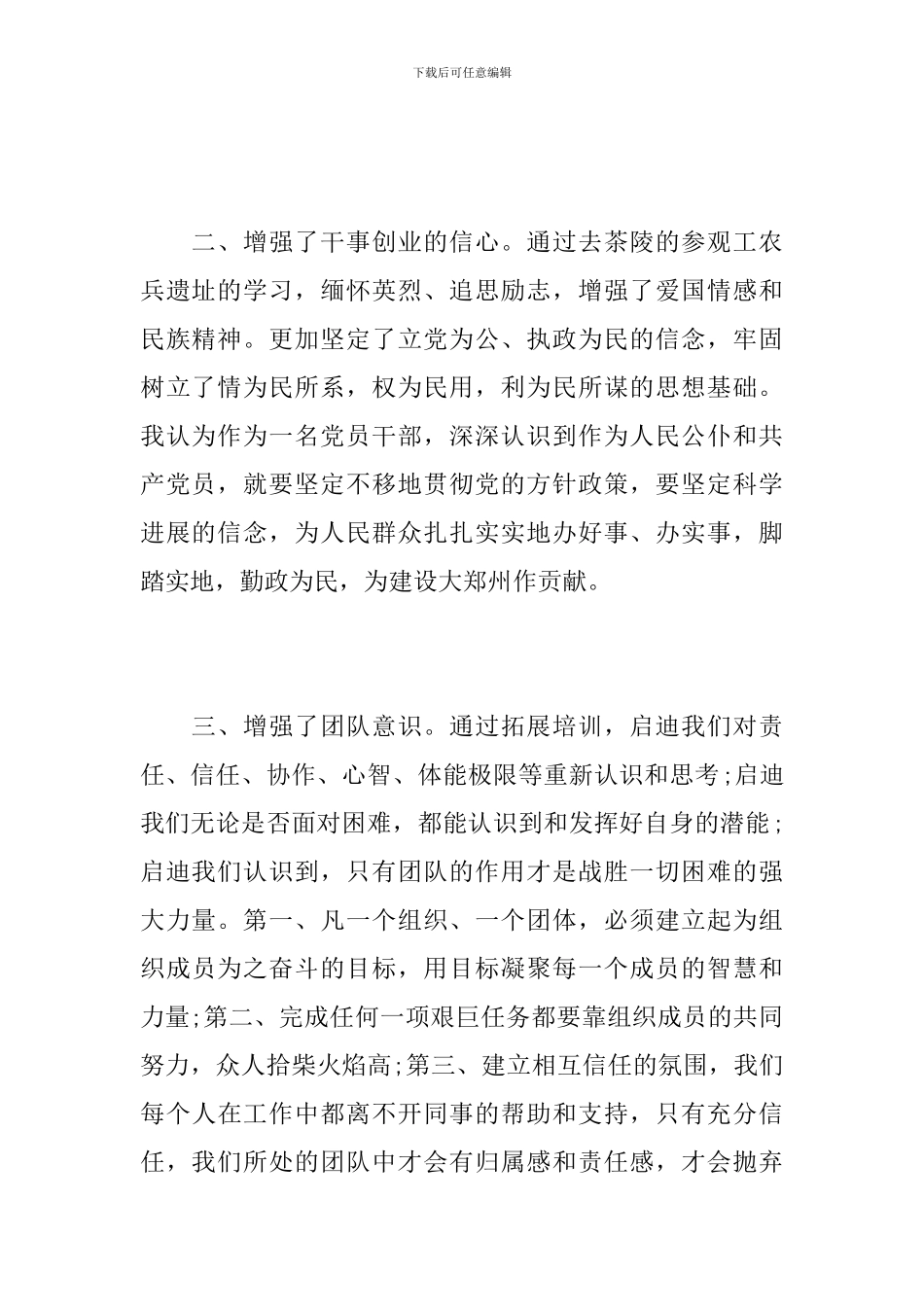党校培训自我鉴定学习总结_第2页