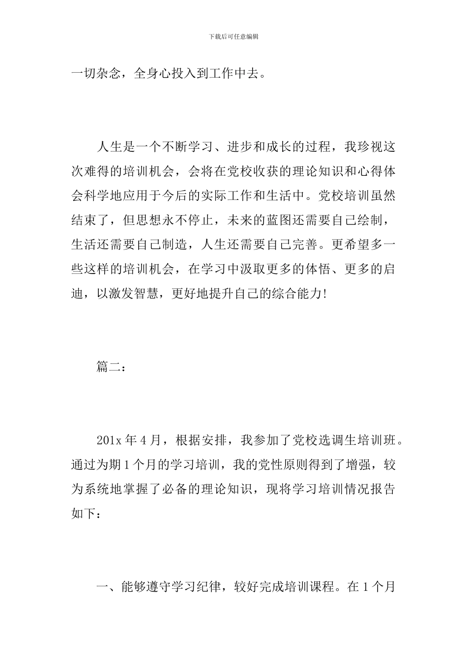 党校培训自我鉴定学习总结_第3页