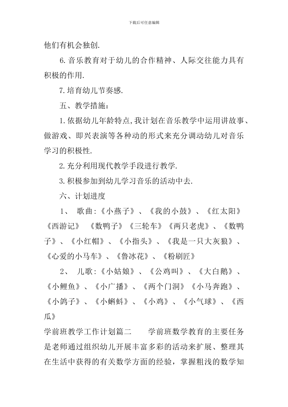 学前班教学工作计划表_第2页