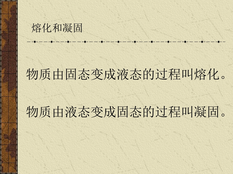 熔化和凝固 (2)_第2页