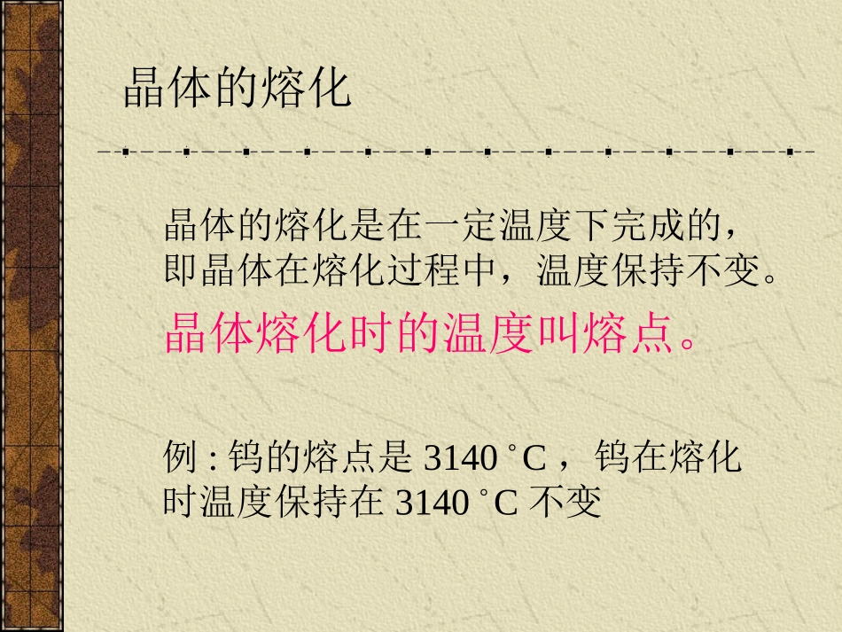 熔化和凝固 (2)_第3页