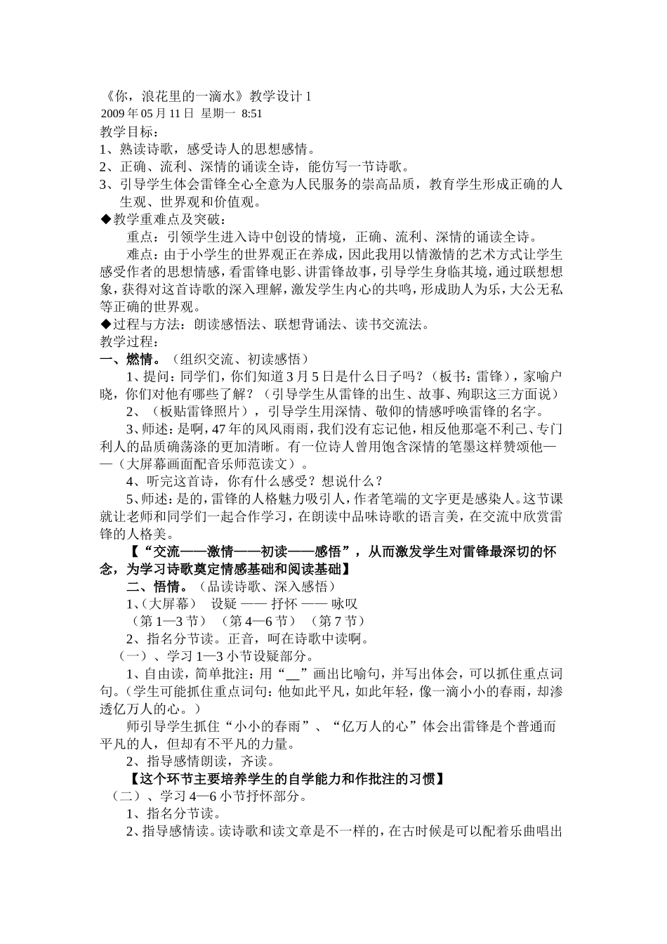 浪花里的一滴水_第1页