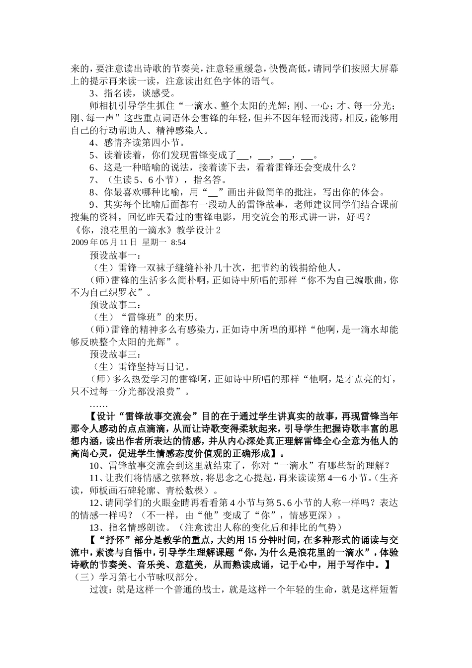 浪花里的一滴水_第2页