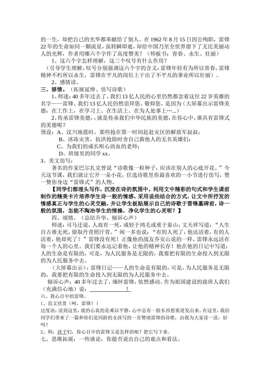 浪花里的一滴水_第3页