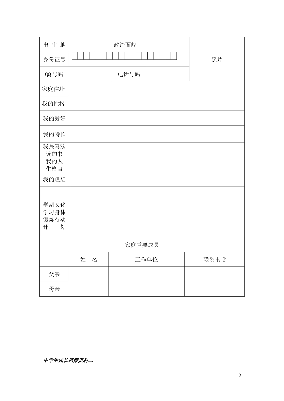 初中生成长档案 (4)_第3页