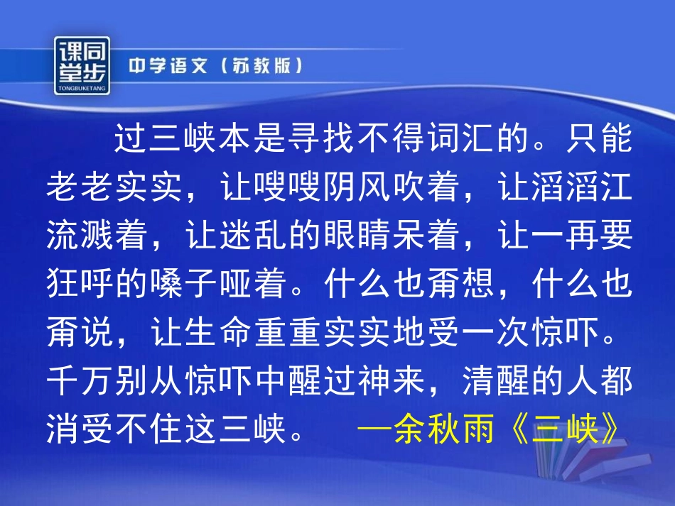 《三峡》第二课时课件_第2页