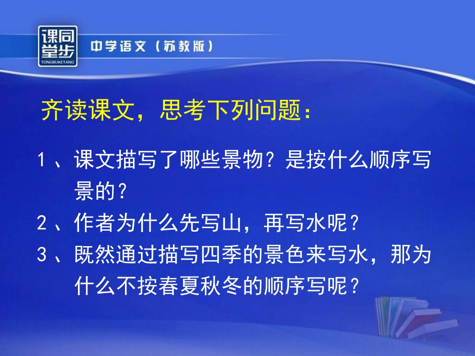 《三峡》第二课时课件_第3页