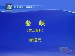 《三峡》第二课时课件