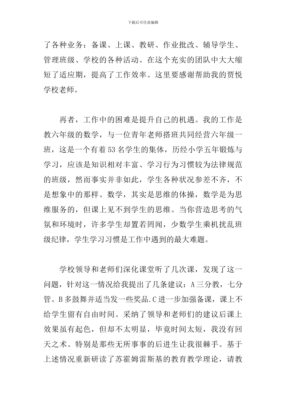 2024年交流教师个人心得体会文本_第2页