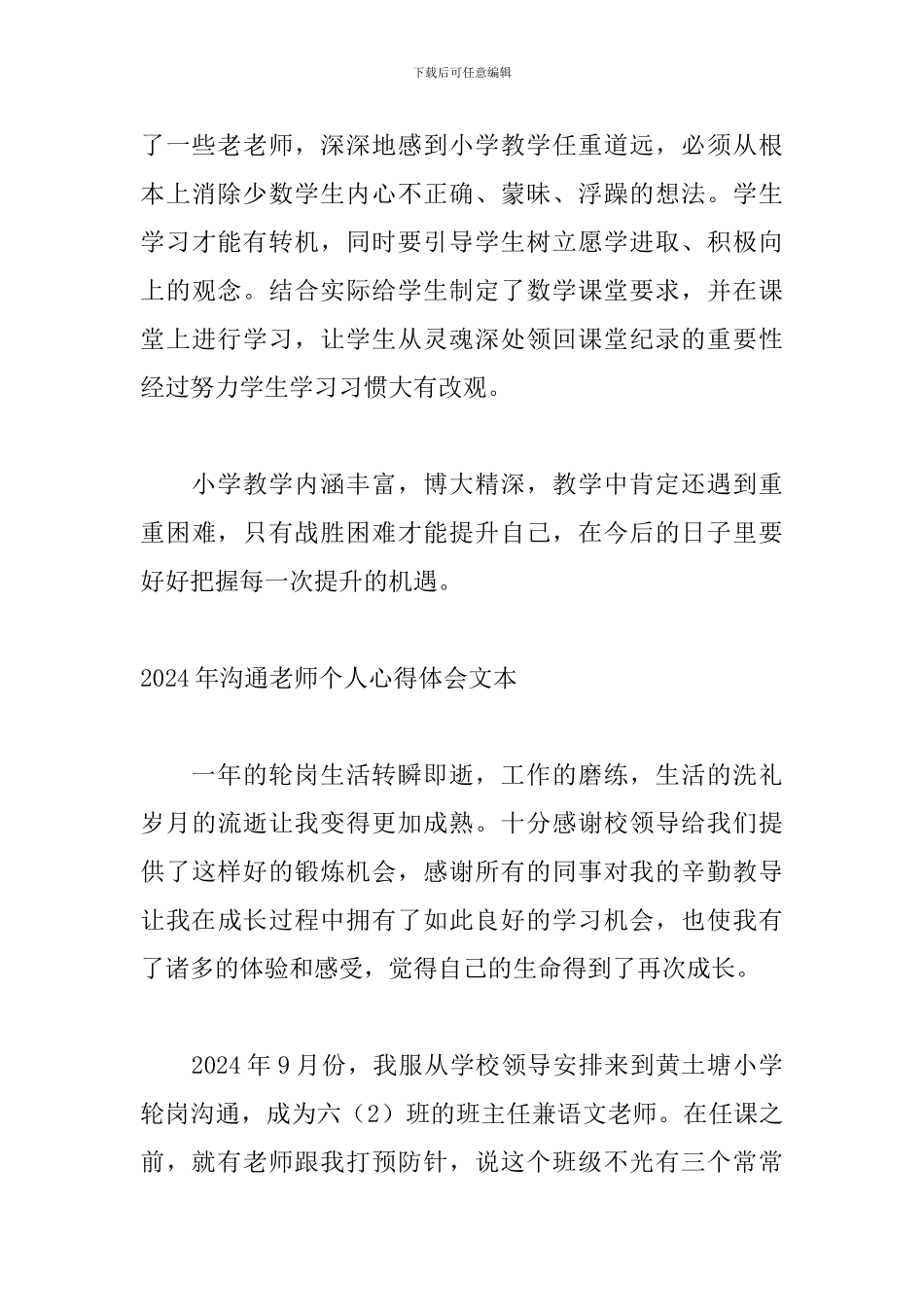 2024年交流教师个人心得体会文本_第3页