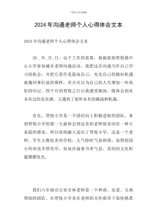 2024年交流教师个人心得体会文本