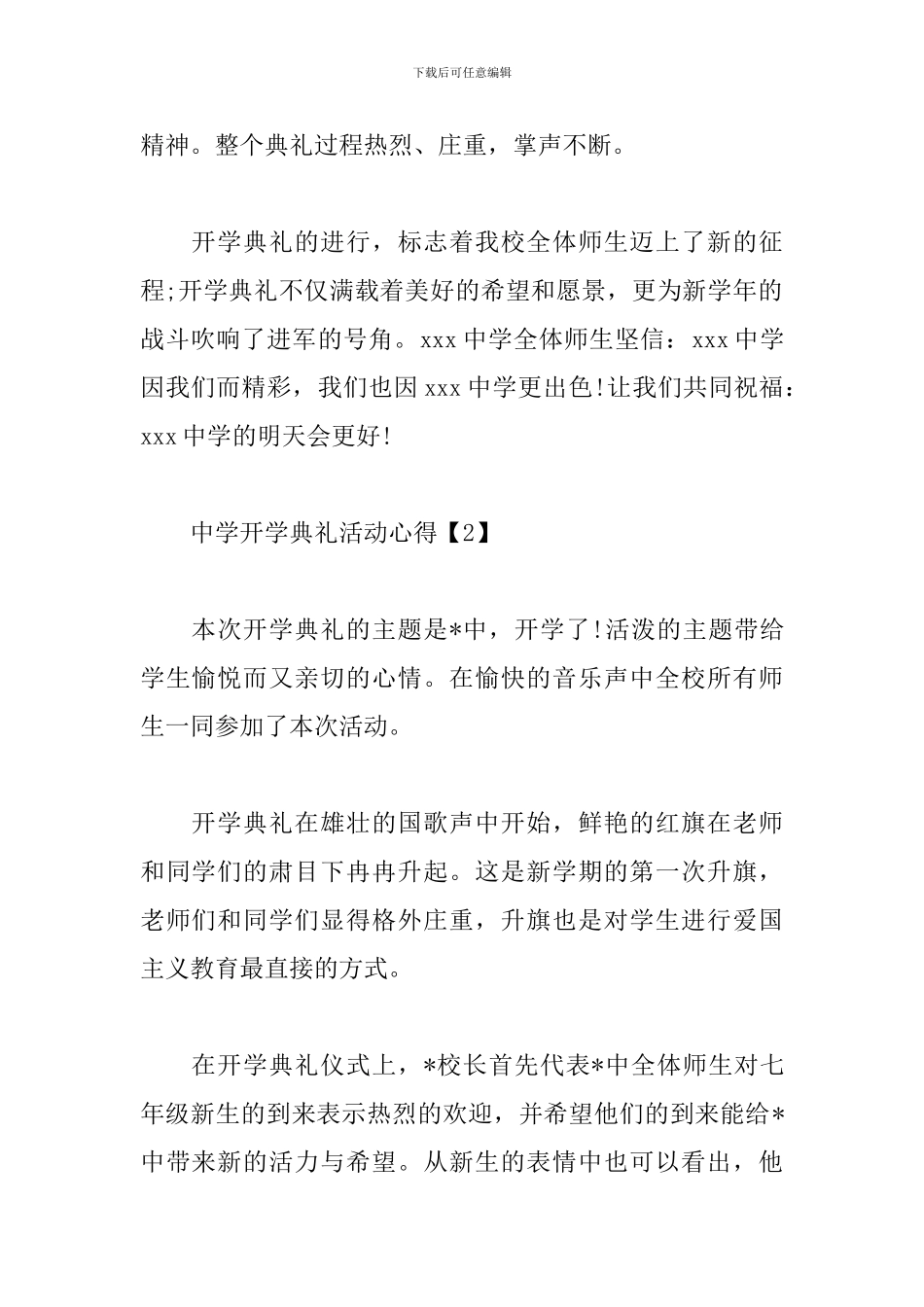 中学开学典礼活动心得精选集_第2页