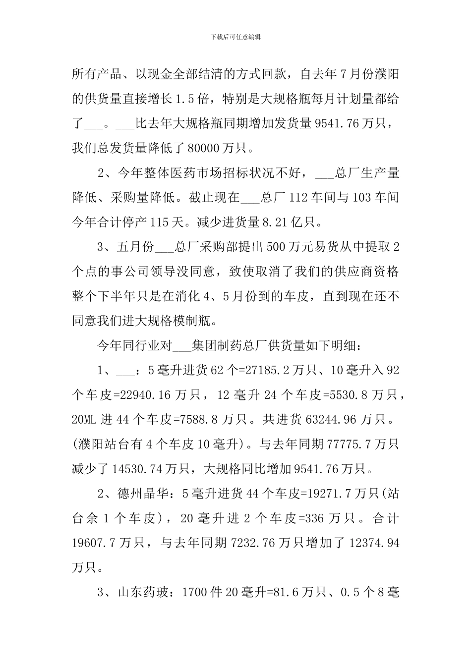 车间工作人员年度总结范文_第2页