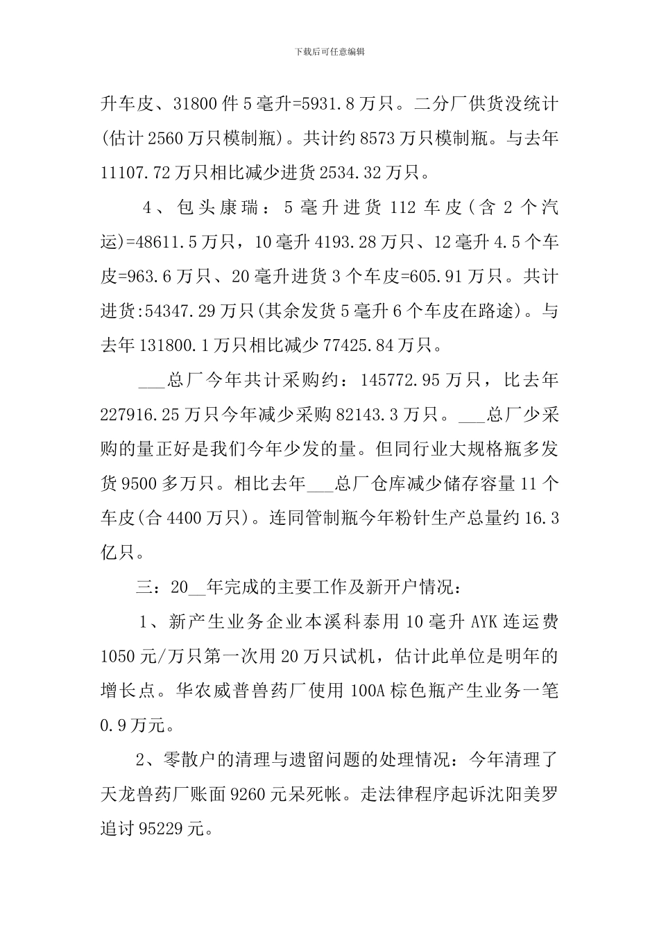 车间工作人员年度总结范文_第3页