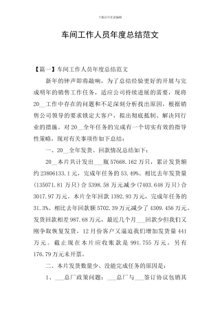 车间工作人员年度总结范文