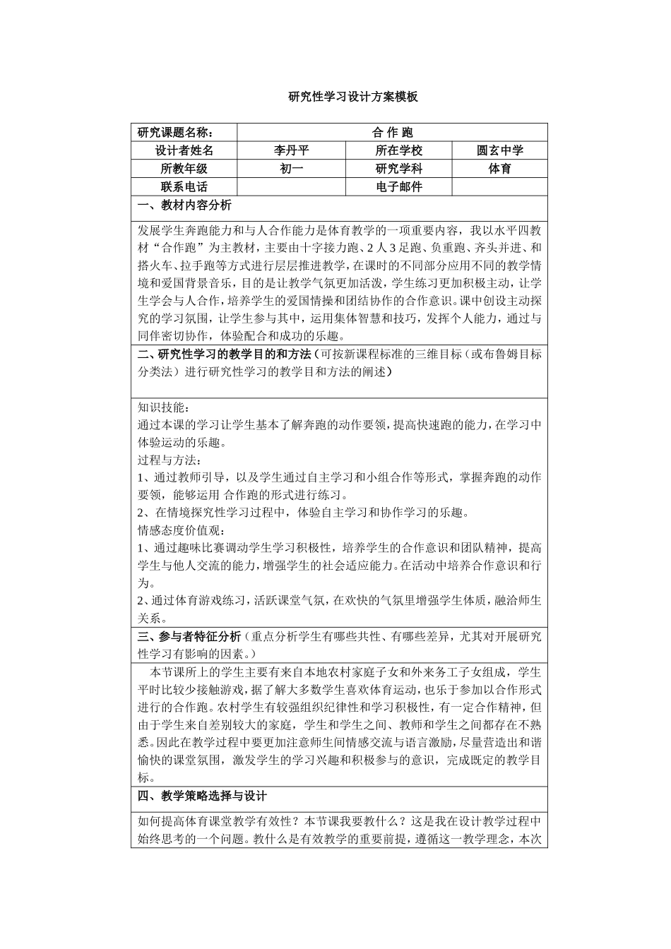 合作跑-李丹平_第1页