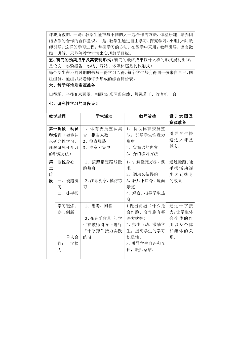 合作跑-李丹平_第2页