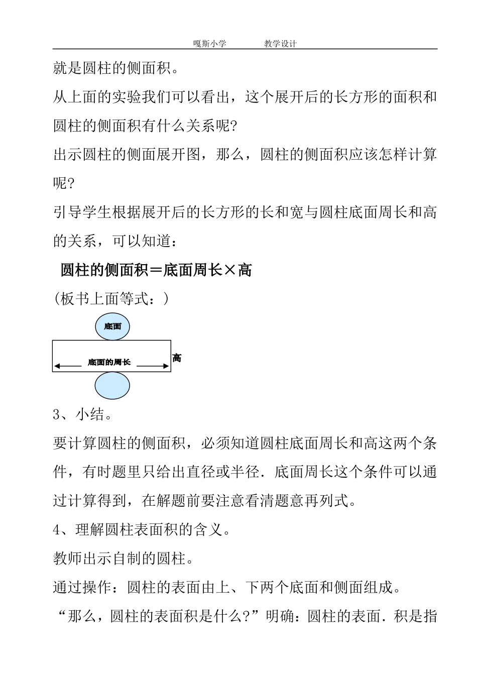 人教版数学六年级《圆柱的表面积》教学设计_第2页
