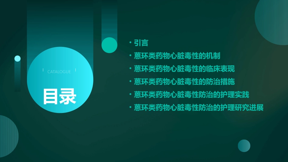 蒽环类药物心脏毒性防治指南护理课件_第2页