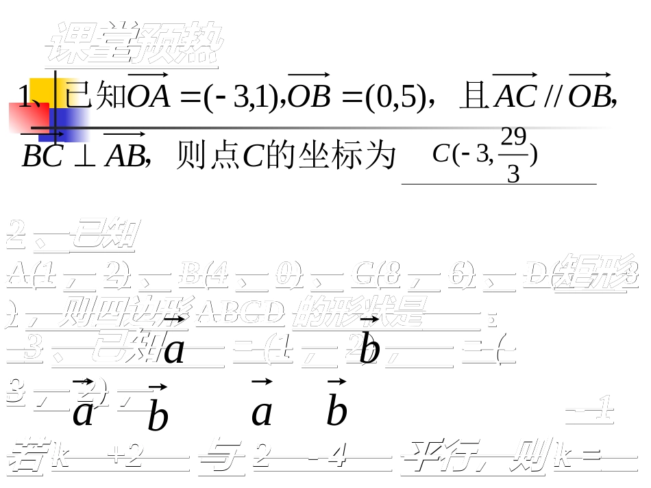 平面向量的应用_第2页