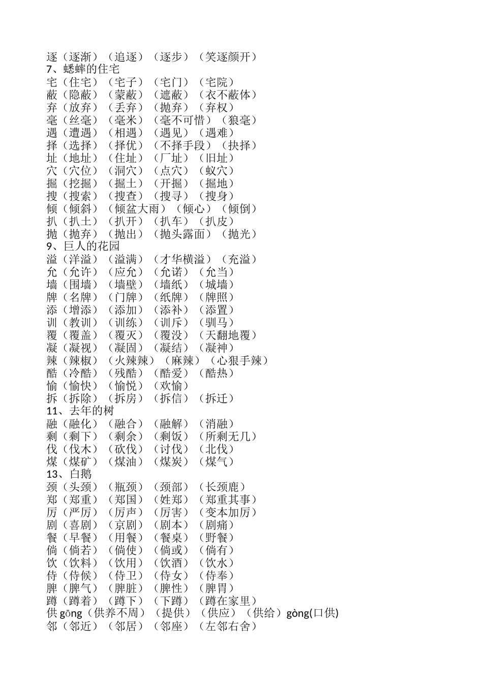 四年级上册组词_第2页