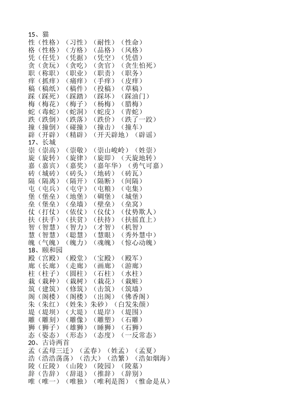 四年级上册组词_第3页