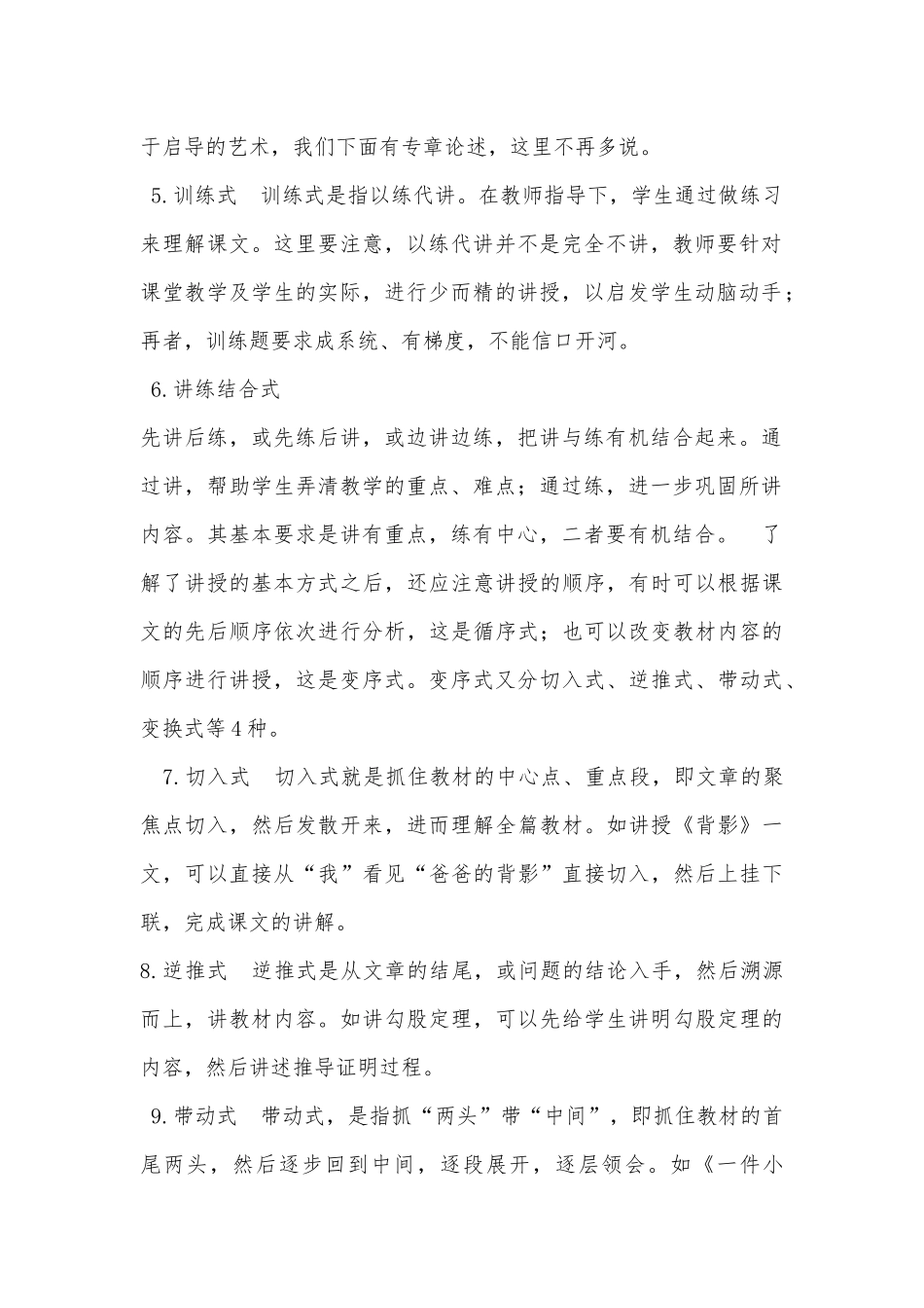 课堂教学的艺术形式_第2页