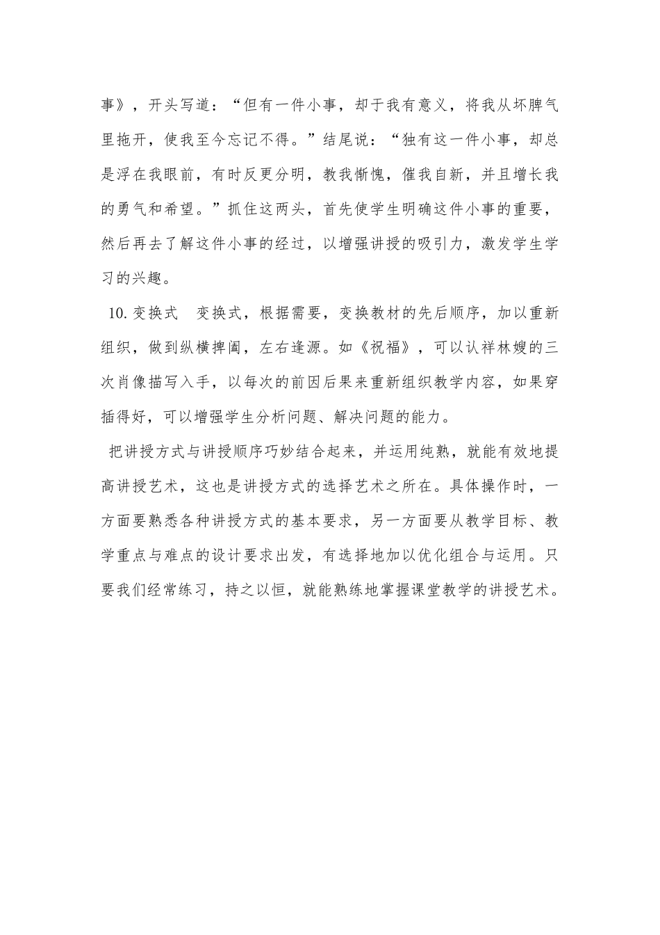 课堂教学的艺术形式_第3页