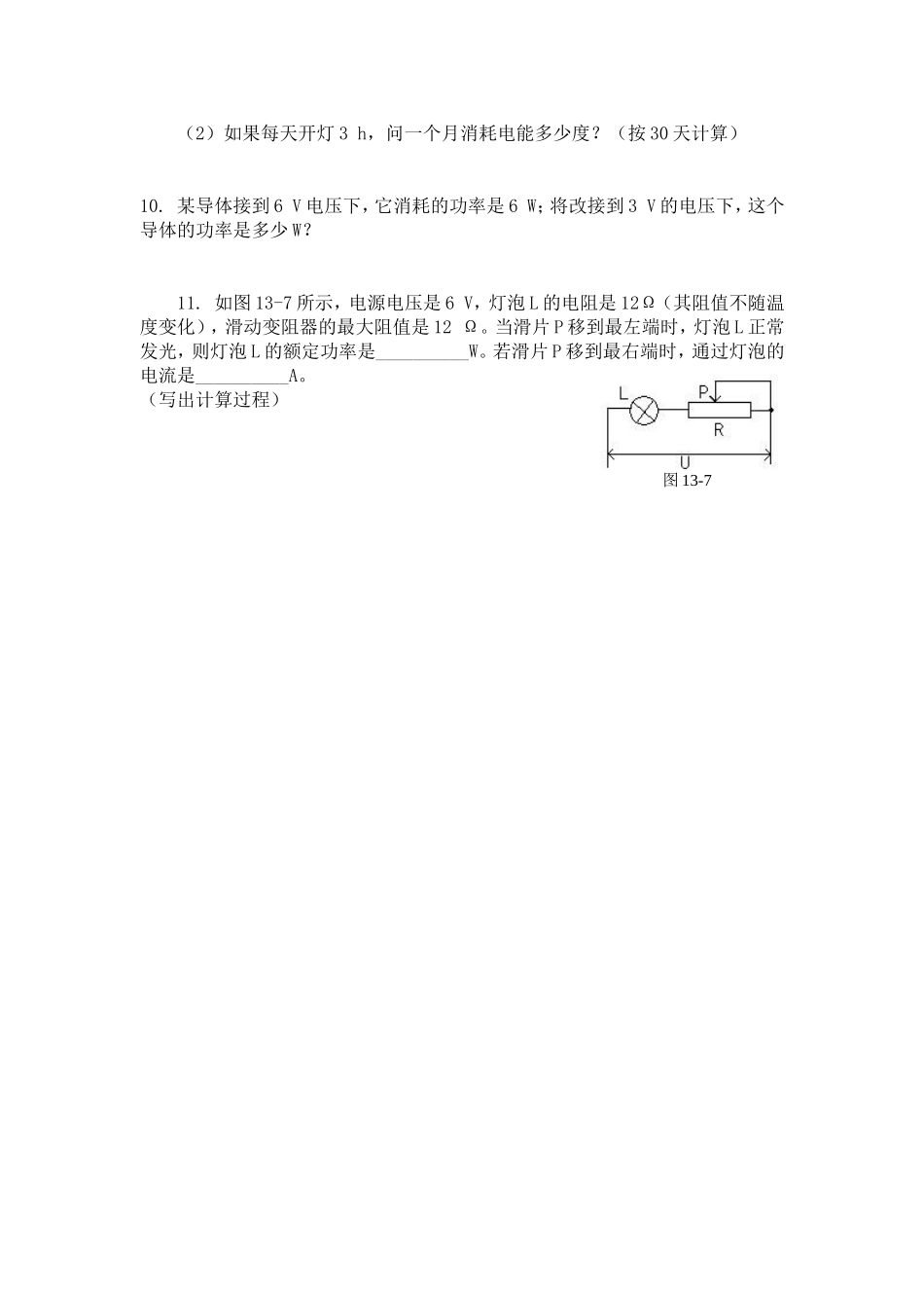 《电功率》练习题_第2页
