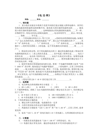 《电功率》练习题