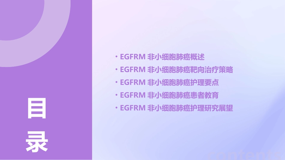 EGFRm非小细胞肺癌靶向治疗策略护理课件_第2页