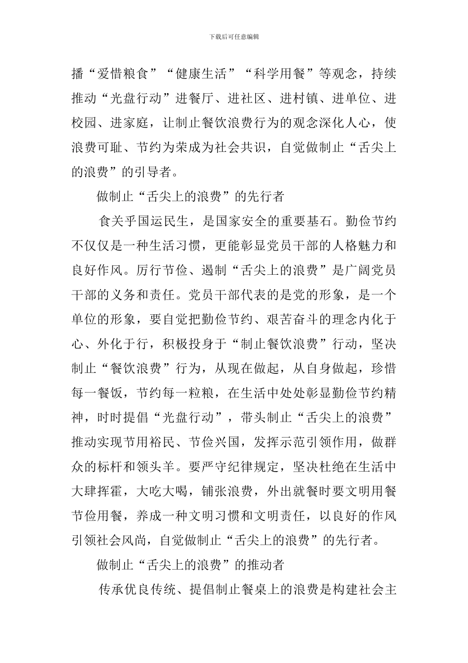 制止舌尖上的浪费心得体会_第2页