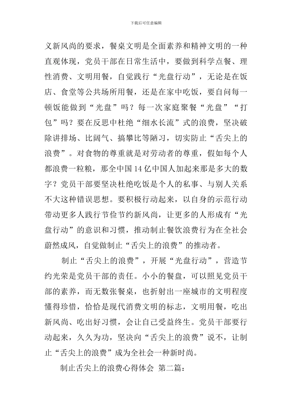 制止舌尖上的浪费心得体会_第3页